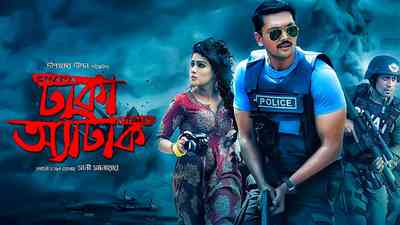 Dohon Bangla Full Movie Watch Online Free